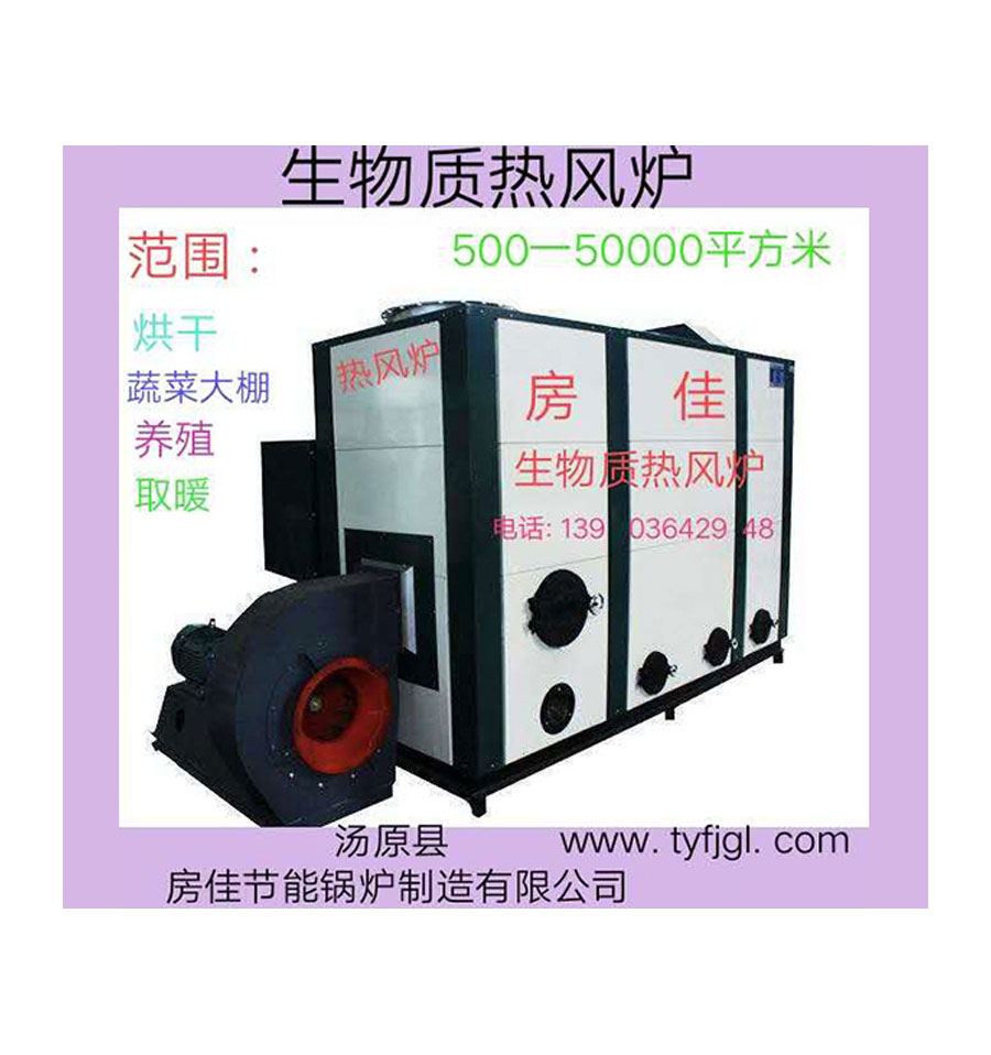 生物質(zhì)熱風爐